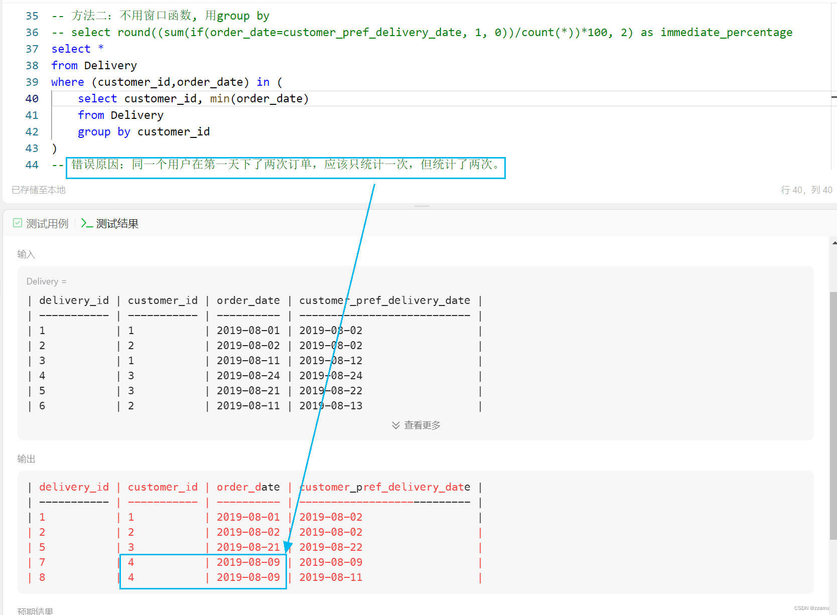 【SQL】1174. 即时食物配送 II （窗口函数row_number； group by写法；对比；定位错因）