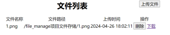 Springboot + MySQL + html 实现文件的上传、存储、下载、删除