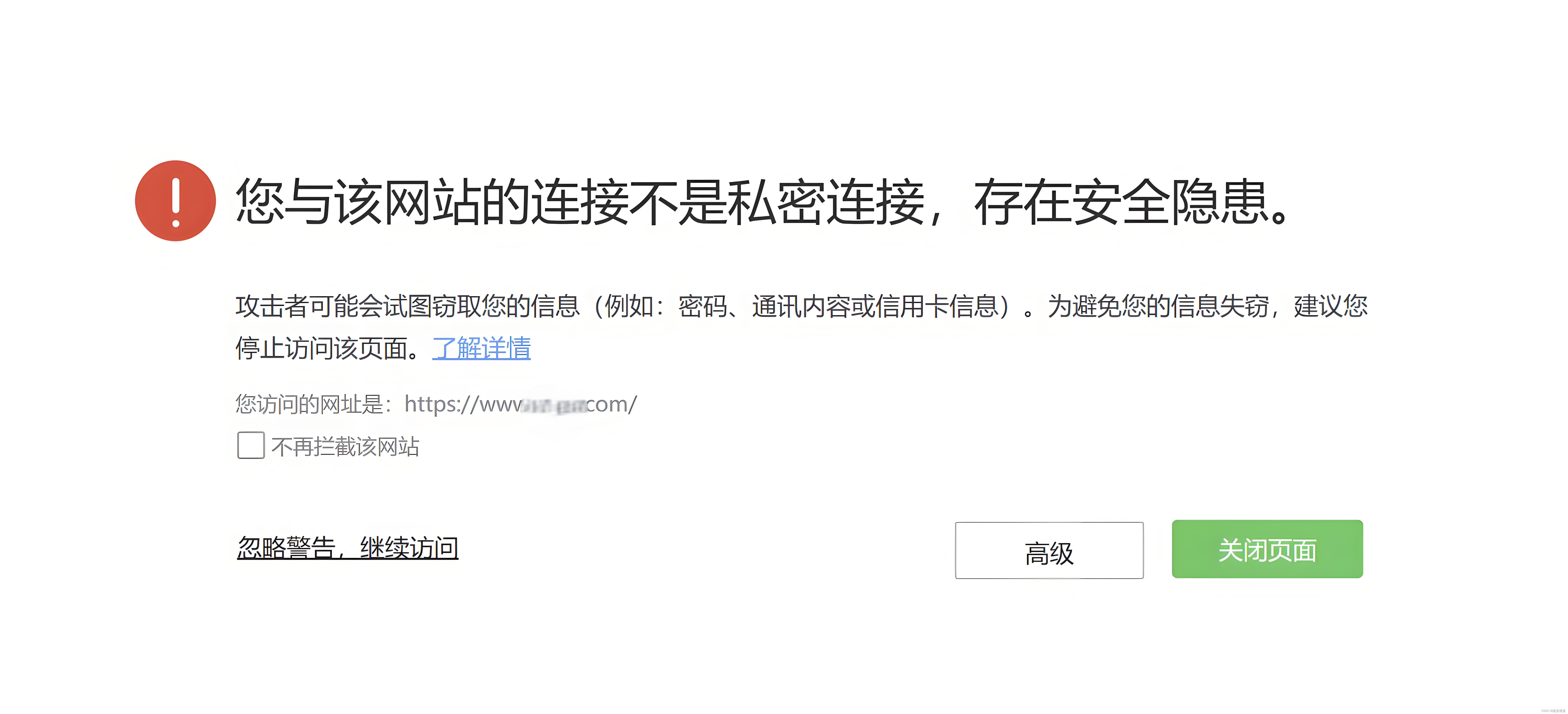网站打开提醒“不安全”怎么办？