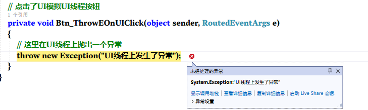 4. WPF应用程序中的未捕获异常处理