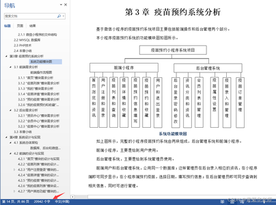 基于PHP后台微信疫苗接种疫苗预约小程序系统设计与实现（安装部署+源码+文档）