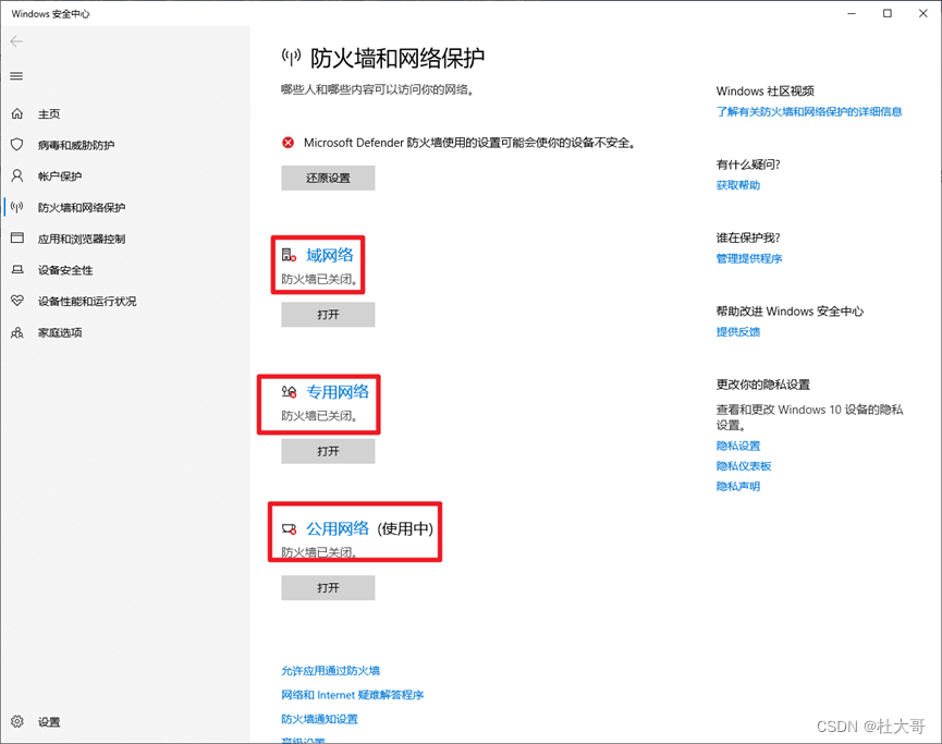 window10系统~如何关闭电脑的防火墙？