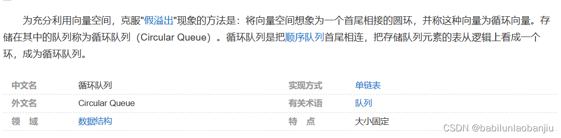 数据结构——循环队列（数组）