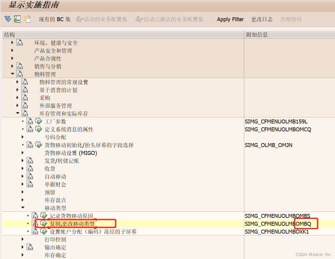 SAP ERP销售应收成本科目确定