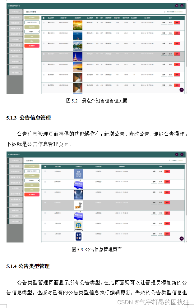 基于SSM的宁夏旅游网站平台（有报告）。Javaee项目。ssm项目。
