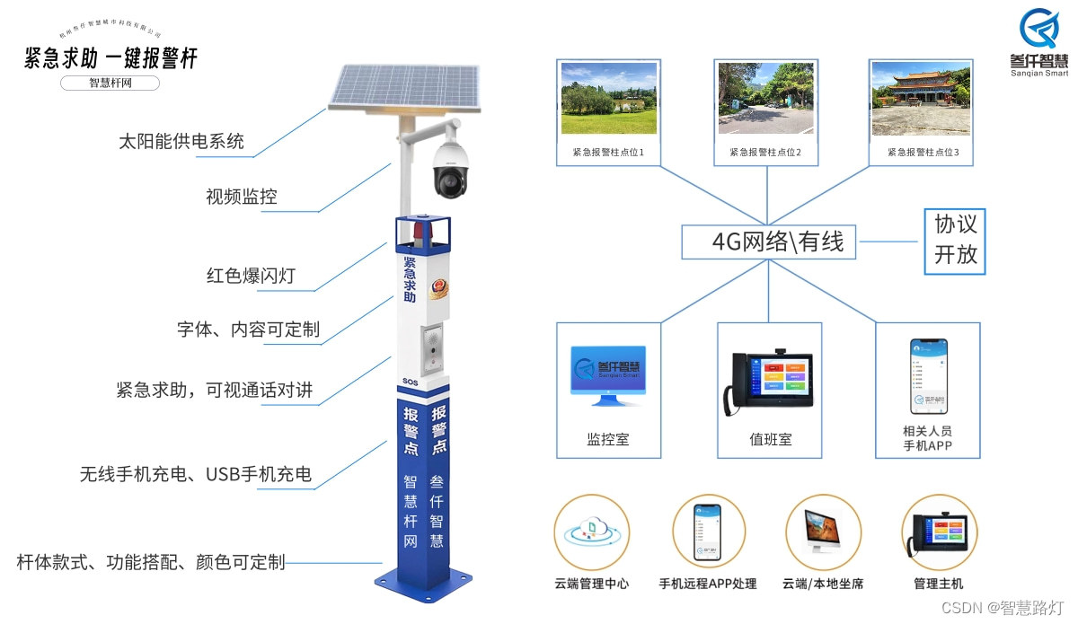 一键报警柱