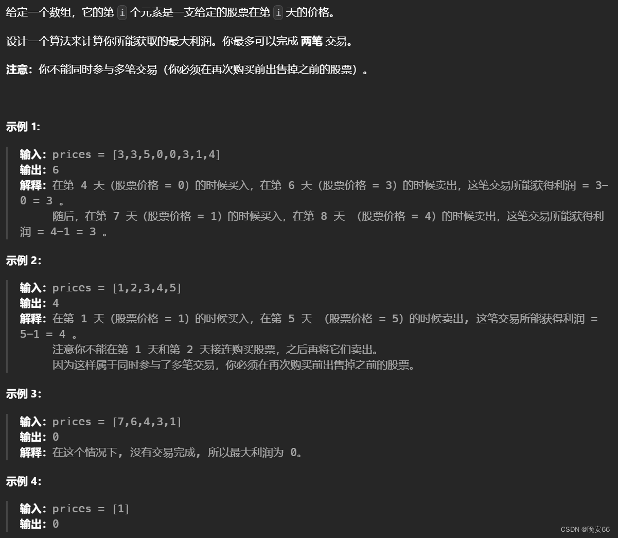 【算法与数据结构】121、122、123、188、309、714、LeetCode买卖股票的最佳时机I II III IV+含冷冻期+含手续费