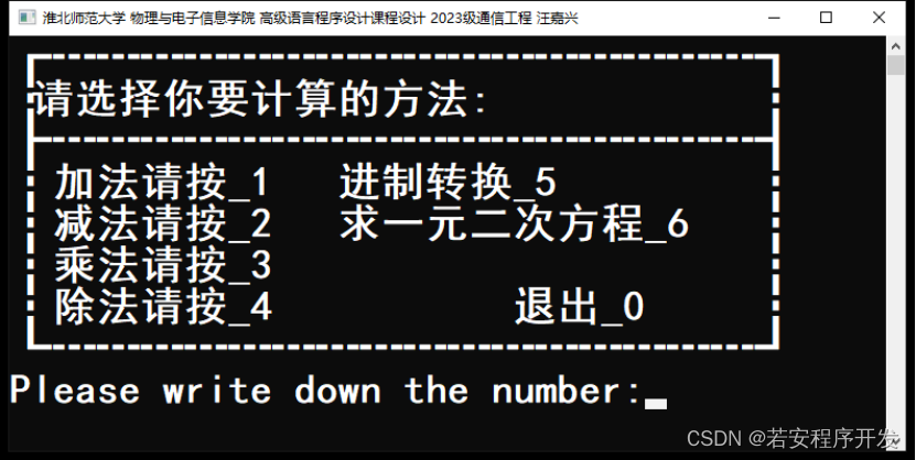 c语言多功能计算软件170