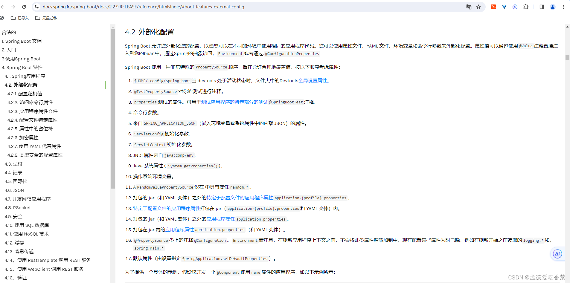 SpringBoot 配置文件<span style='color:red;'>加</span><span style='color:red;'>载</span><span style='color:red;'>优先级</span>