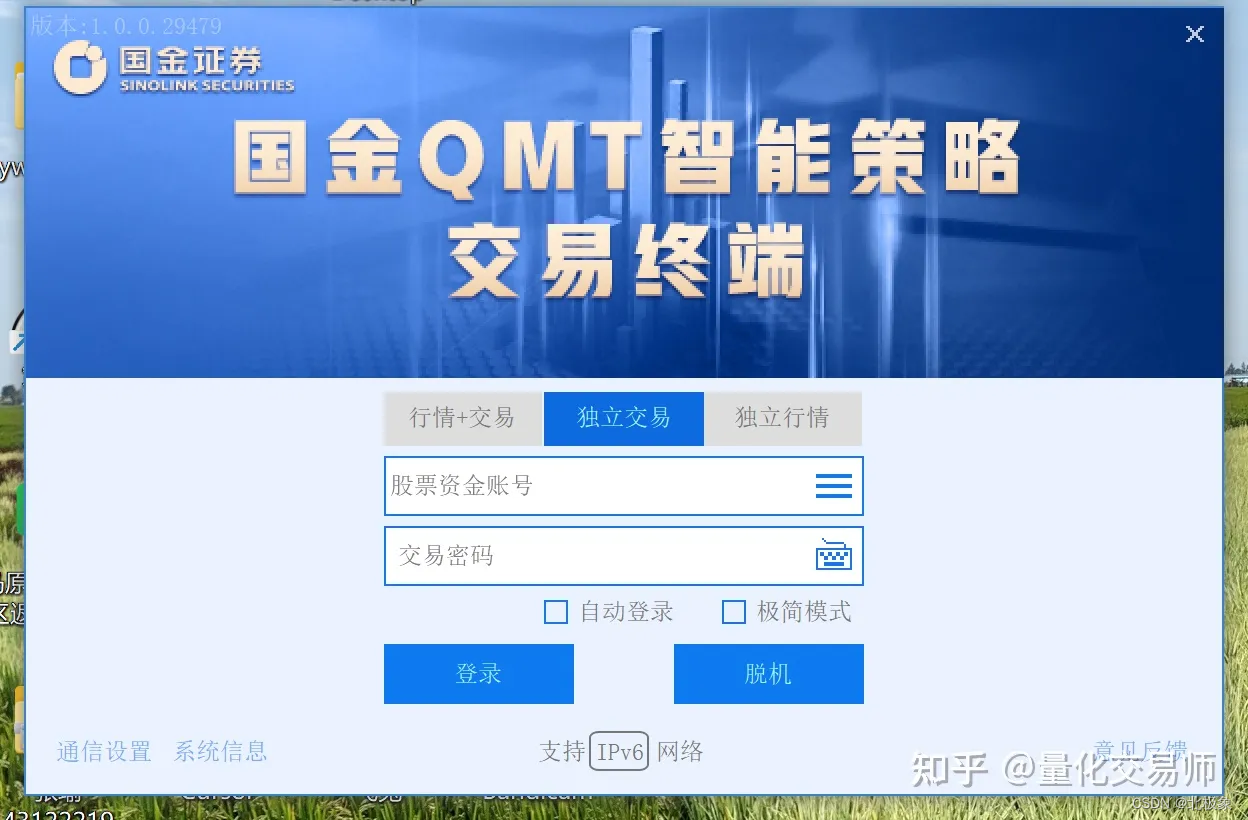 QMT量化交易上手