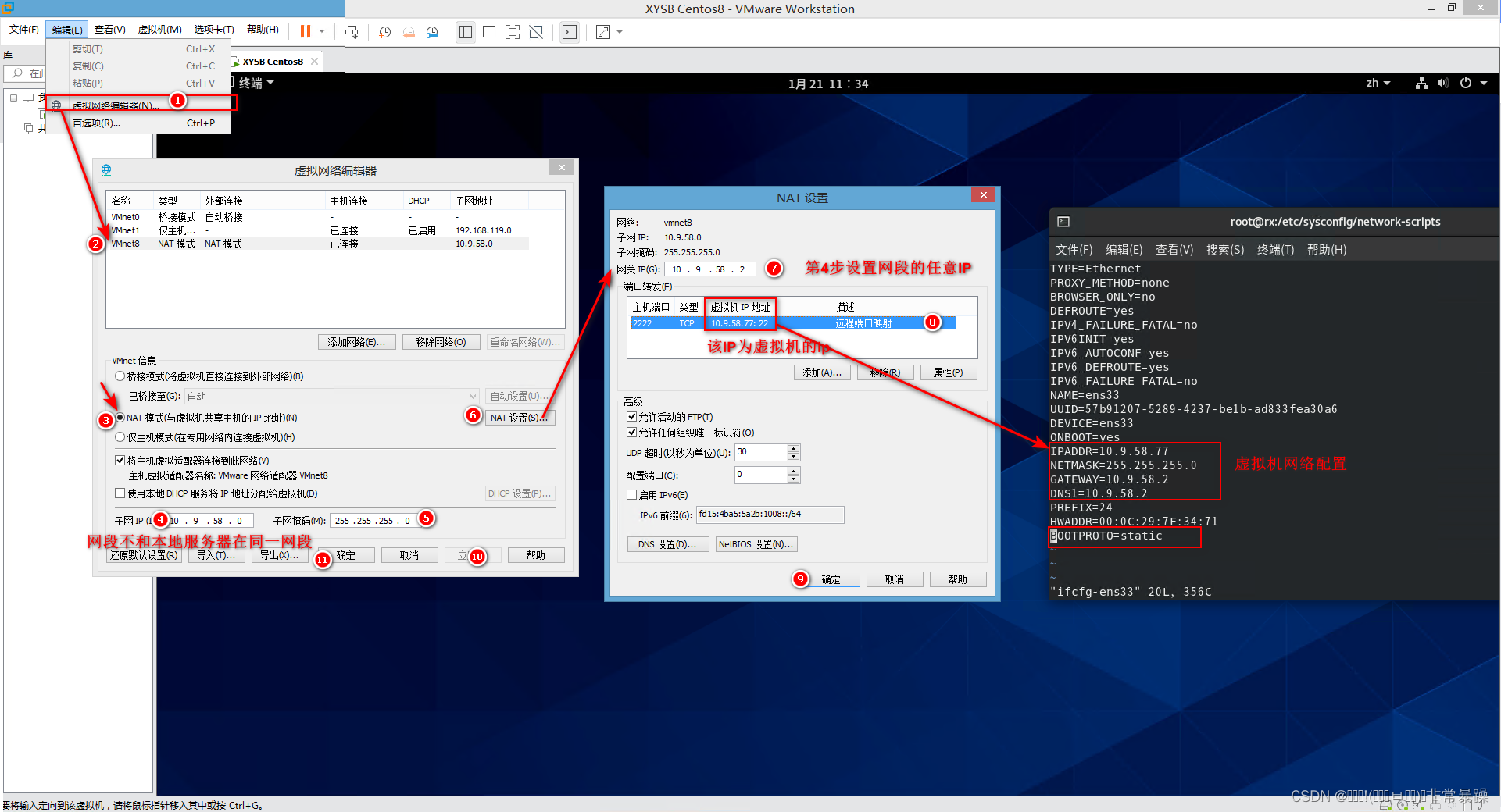 VMware虚拟机设置NAT网络模式