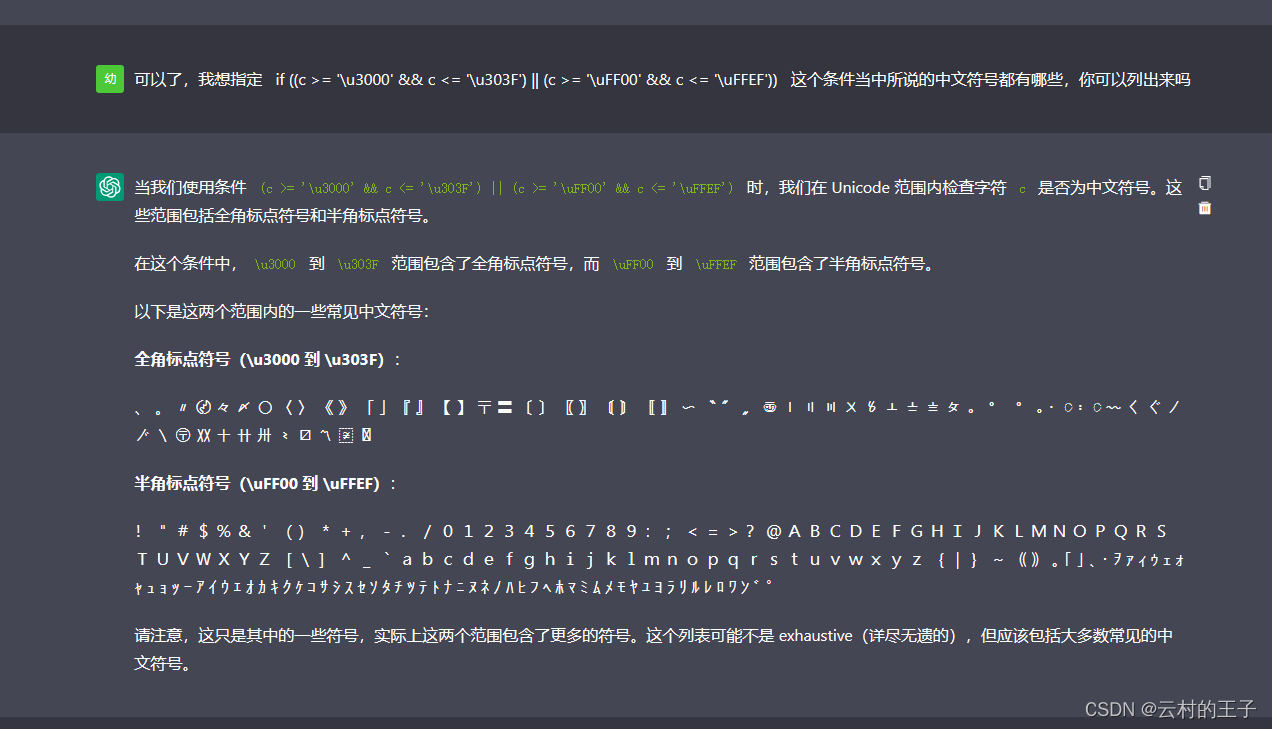 Java判断字符串当中是否有中文符号（不是中文名称，是符号）