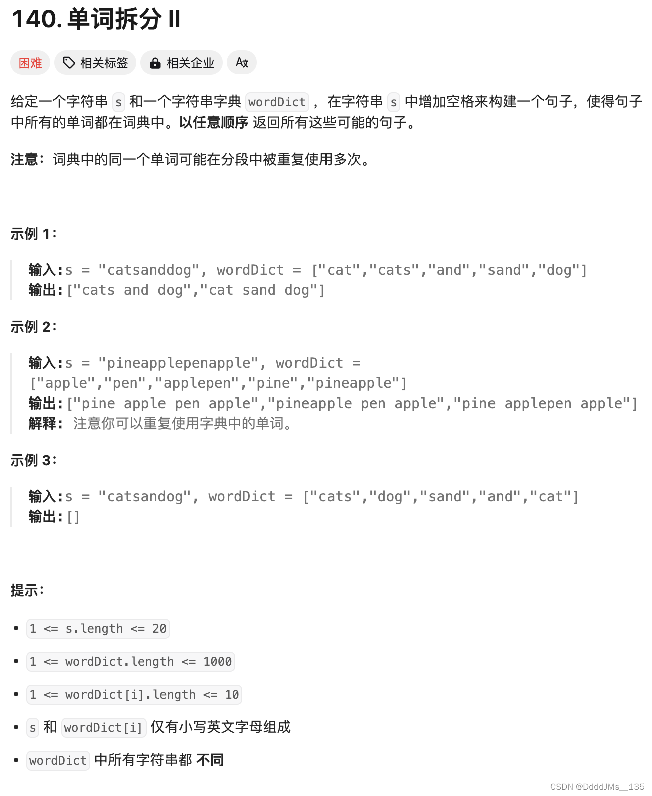 C语言 | Leetcode C语言题解之第140题单词拆分II