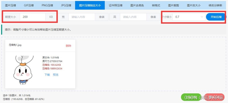 照片怎么调到100kb以下？图片压缩可以这样做