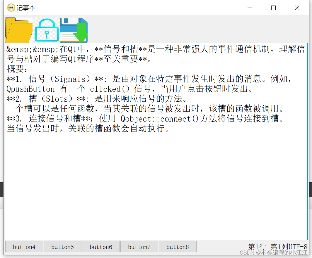 C++ QT入门1——记事本基础功能实现（基本控件布局+信号与槽+文件类操作）