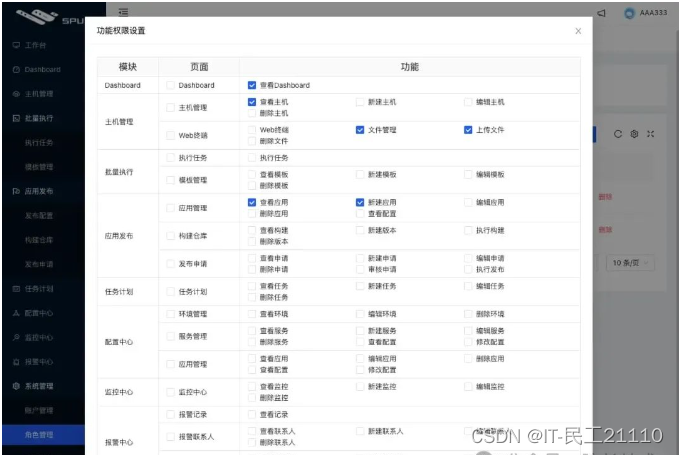 一款开源轻量的自动化运维平台