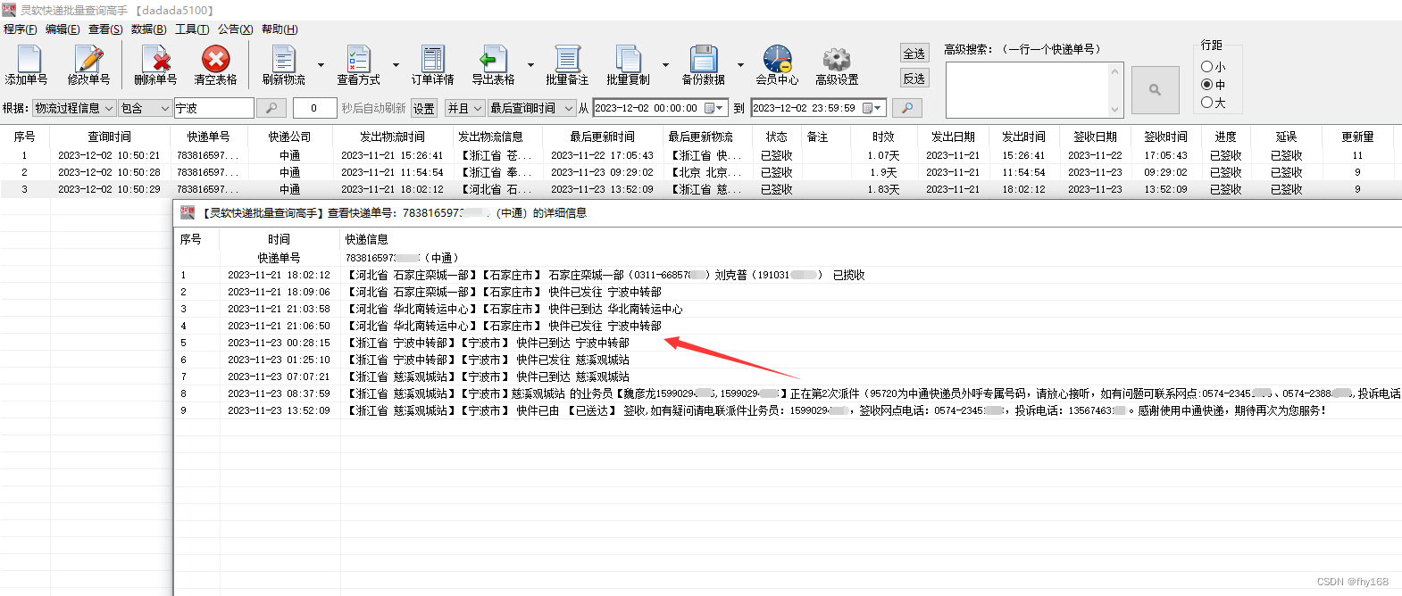 中通单号查询，中通快递物流查询，将途经指定城市的单号筛选出来