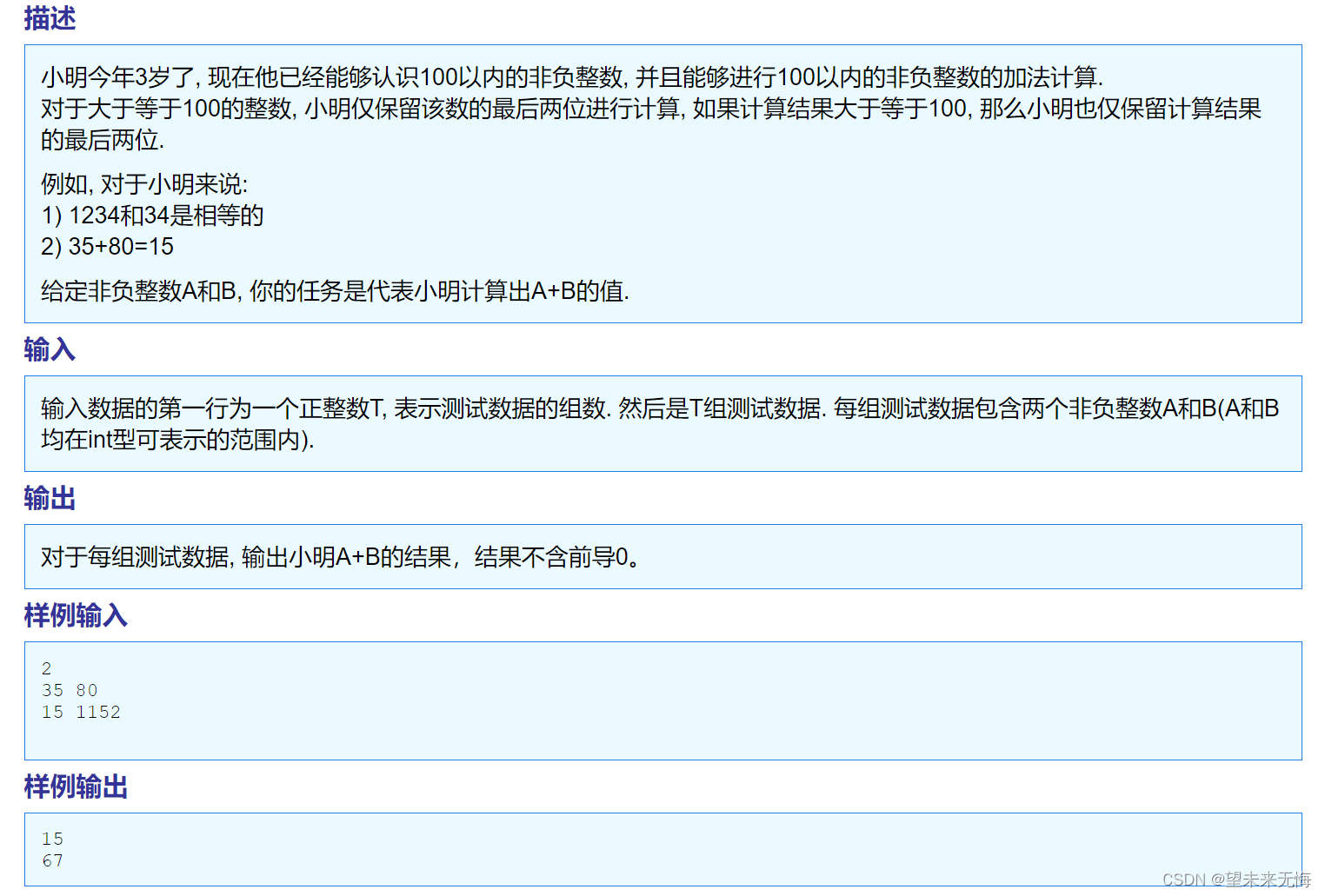 TZOJ 1429 小明A+B