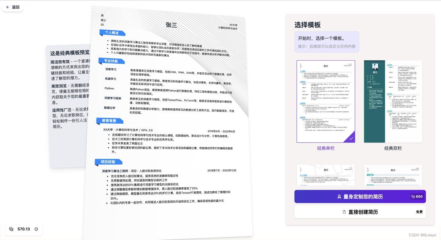 2024年春招，如何做一份高水平的简历？（附个人简历模板）