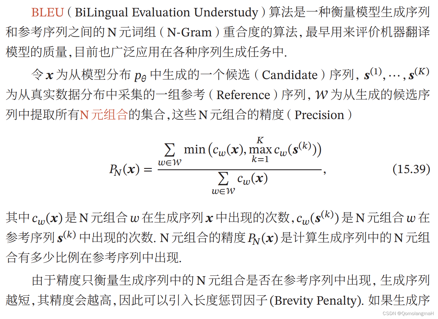 【深度学习】序列生成模型（五）：评价方法计算实例：计算BLEU-N得分【理论到程序】