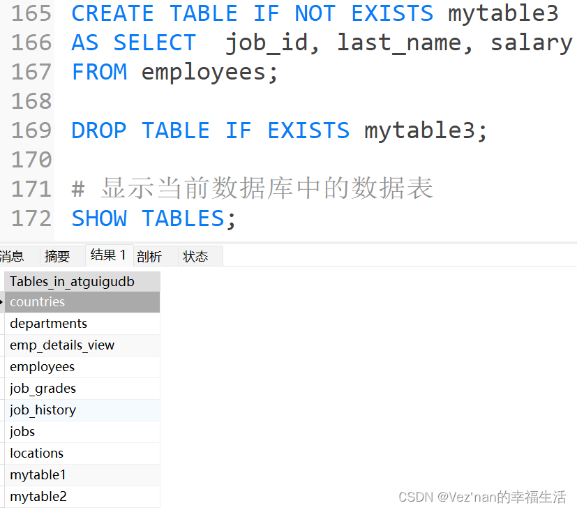 表的创建与操作表