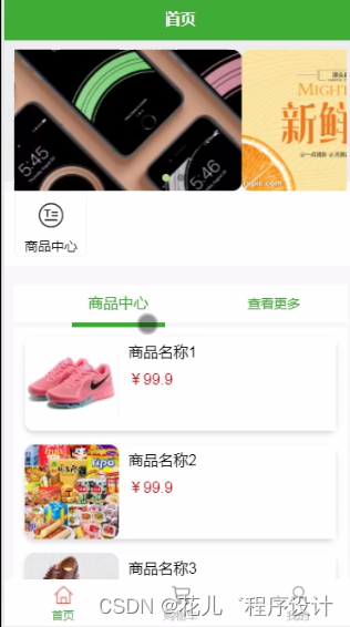 java计算机毕业设计微信小程序的网上购物商城平台【附源码 远程部署