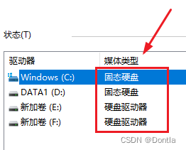 windows如何查看硬盘类型（查看磁盘类型）（查看是固态硬盘ssd还是机械硬盘hdd）（Windows优化驱动器——媒体类型）