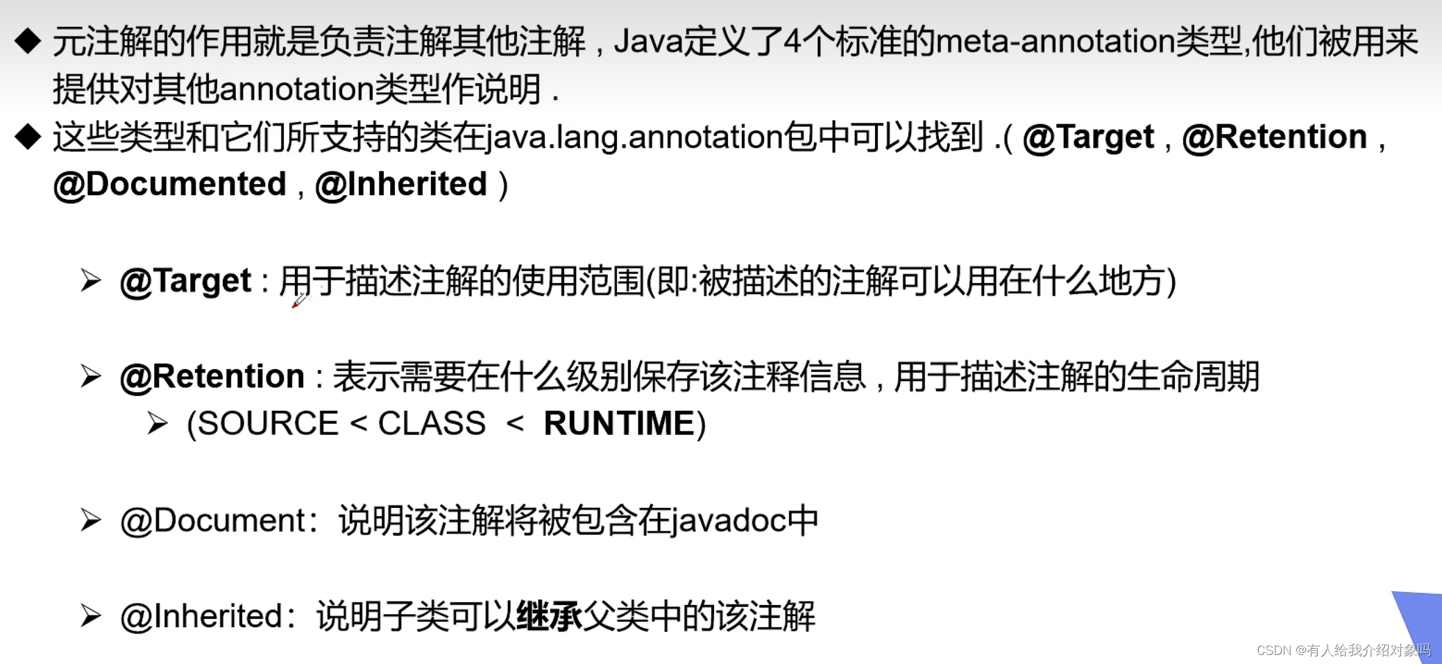 java元注解