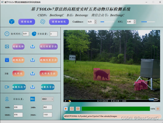 基于YOLOv7算法的高精度实时五类动物目标检测系统（PyTorch+Pyside6+YOLOv7）