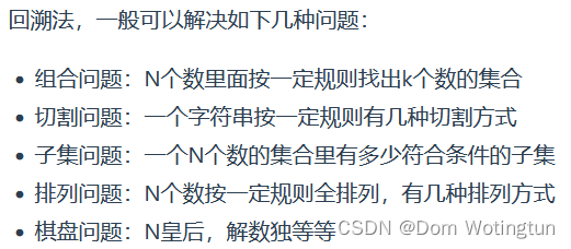 【代码随想录算法训练营第二十四天|回溯算法的理论基础、77. 组合】