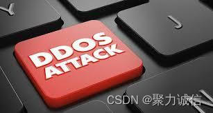 网站DDoS攻击应对策略：全面防护与恢复指南