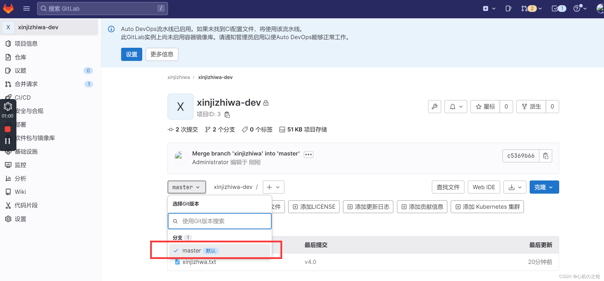 01-DevOps代码上线-git入门及gitlab远程仓库