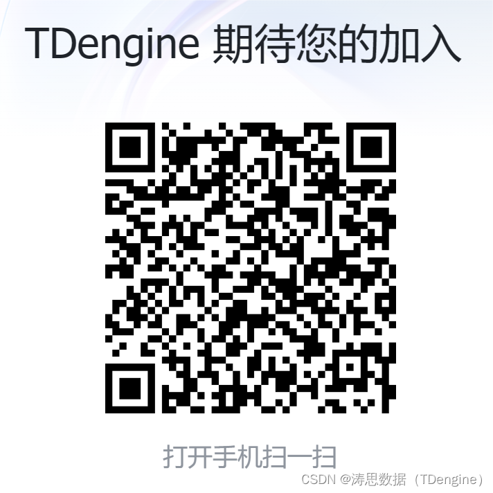 探索无界，共创未来 —来自 TDengine 的伙伴招募邀请