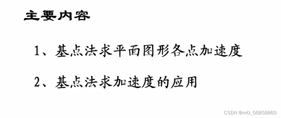 <span style='color:red;'>刚体</span><span style='color:red;'>的</span>平面<span style='color:red;'>运动</span>（2）----加速度