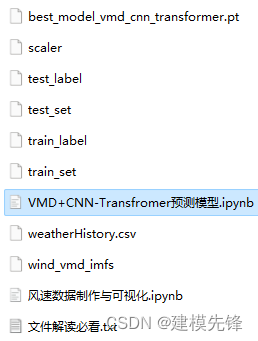 风速预测（八）VMD-CNN-Transformer预测模型