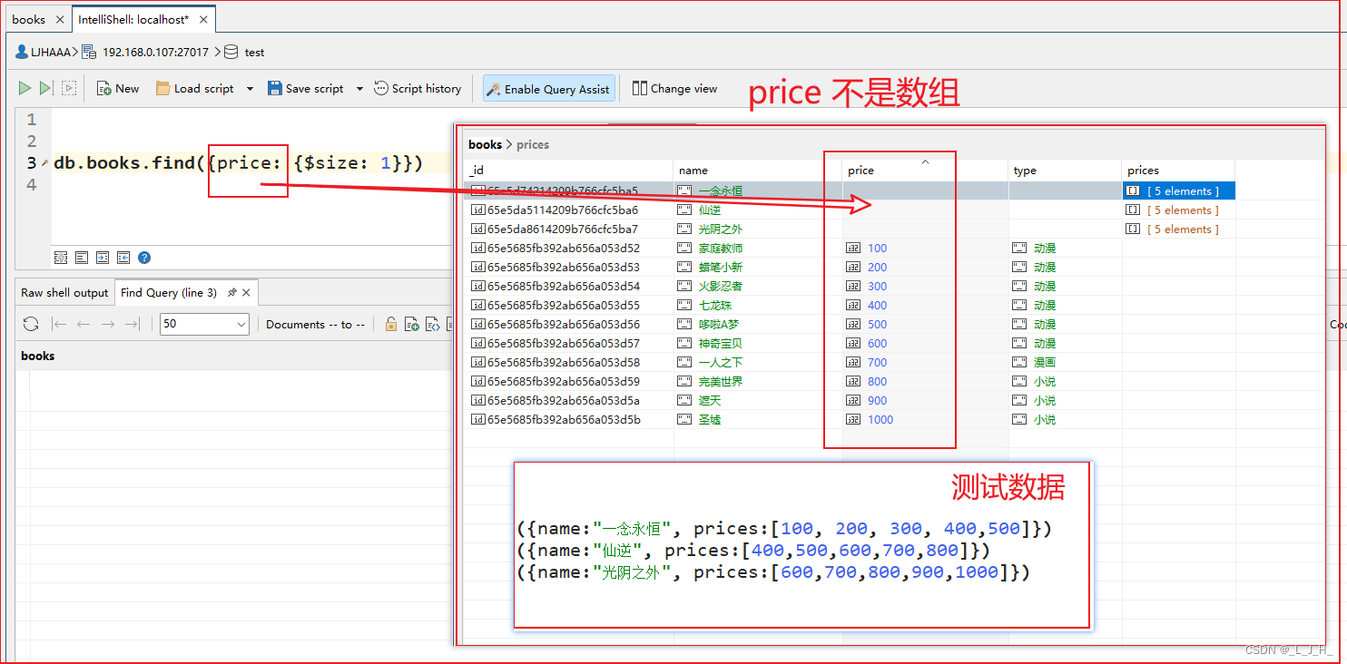 06、MongoDB -- MongoDB 基本用法（删除文档、查询文档、查询运算符）