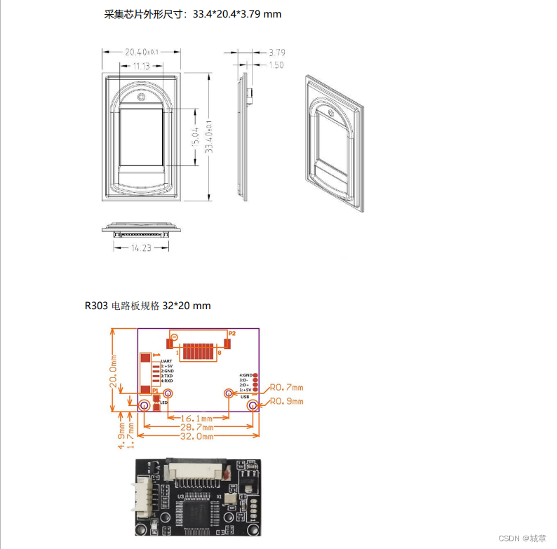 R303 指纹识别模块硬件接口说明