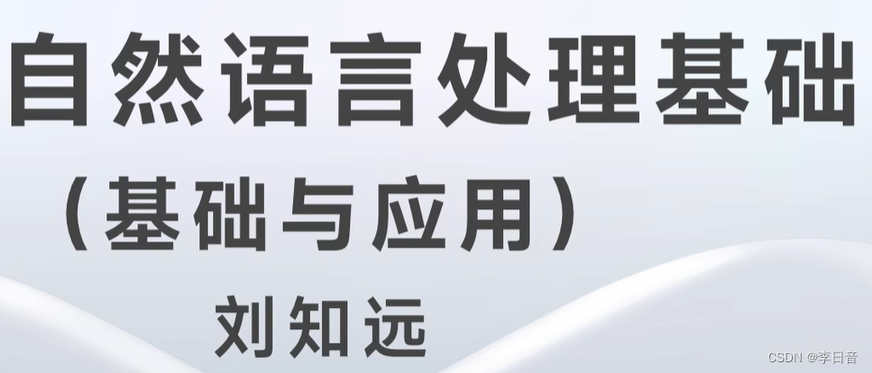 刘知远LLM——神经网络基础