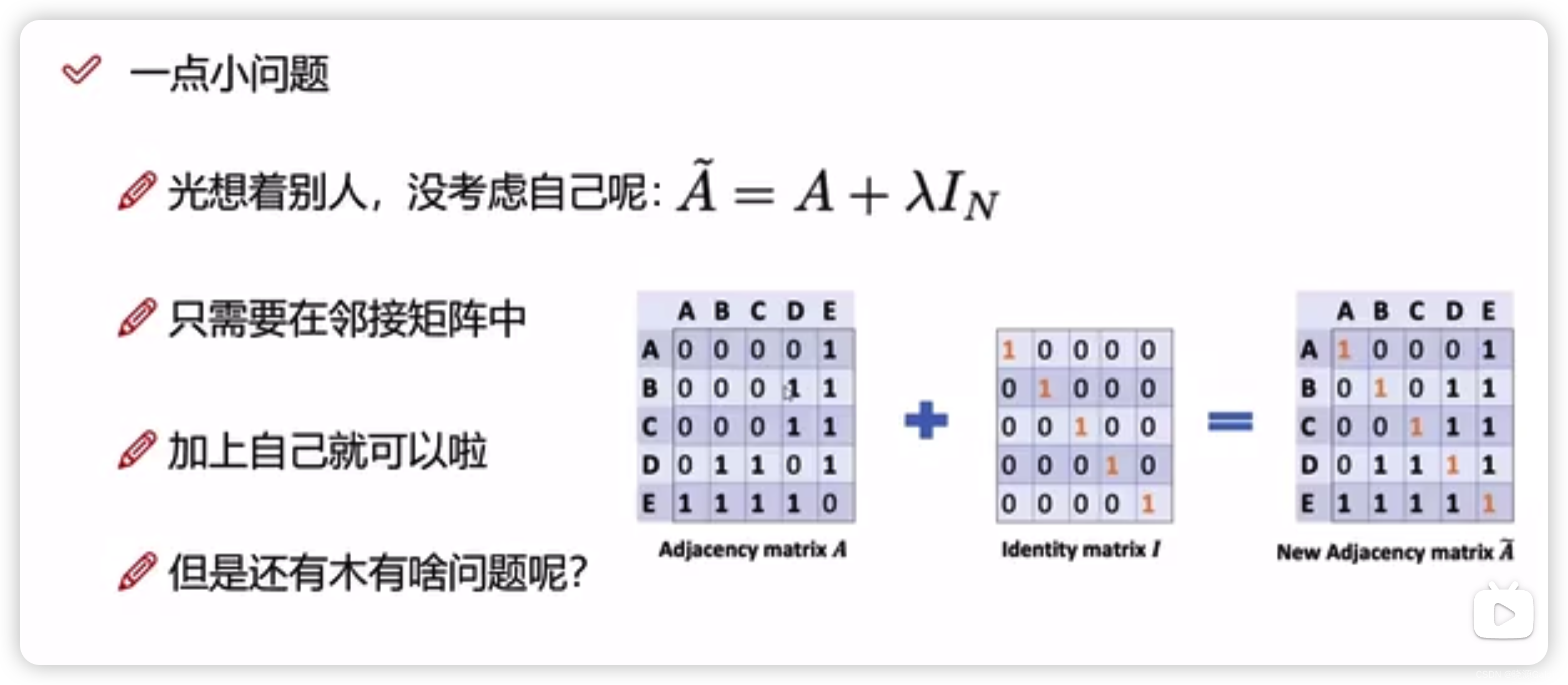 图神经网络｜9.3 邻接矩阵的变换