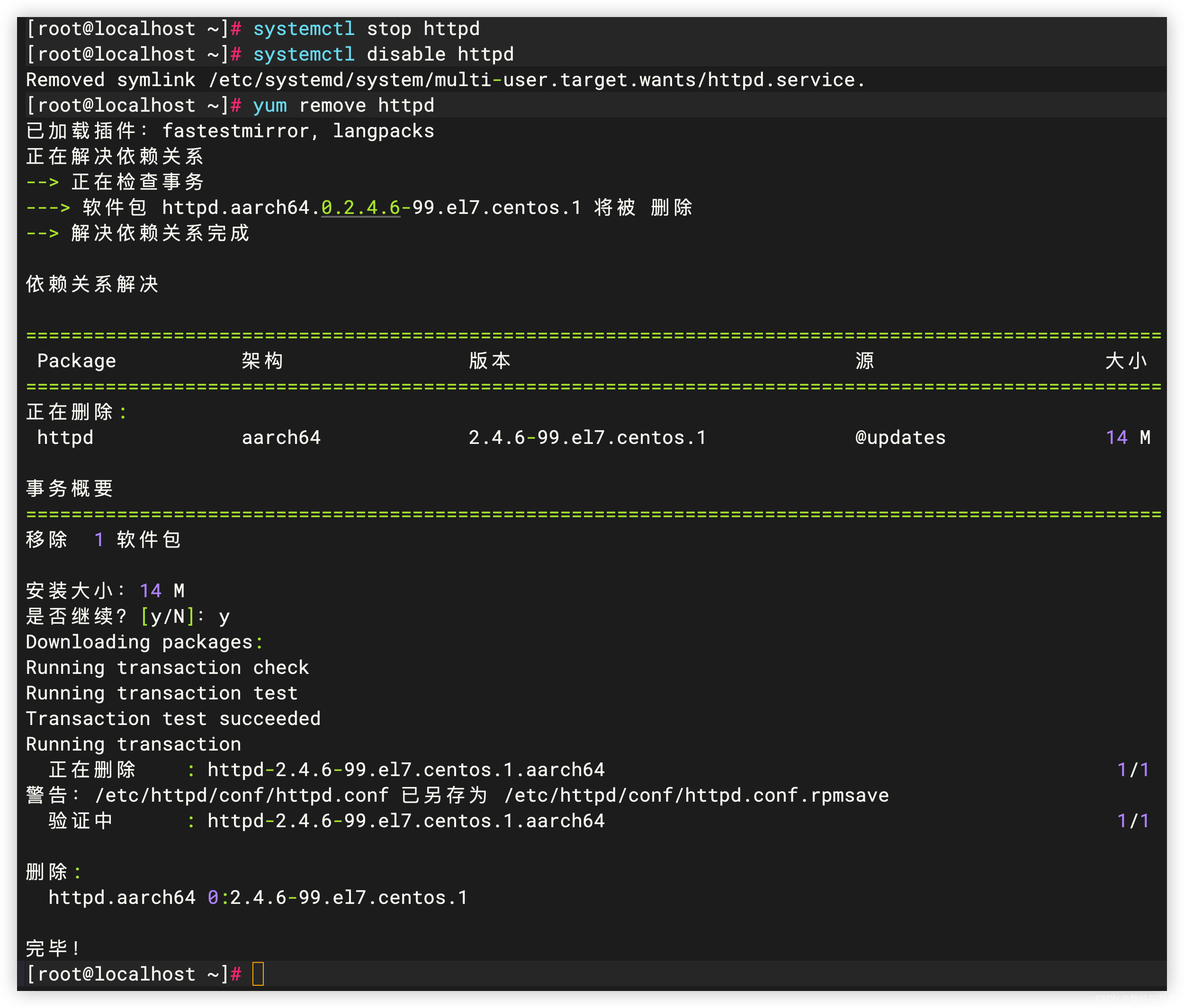 CentOS 7 <span style='color:red;'>中</span><span style='color:red;'>如何</span><span style='color:red;'>卸</span><span style='color:red;'>载</span> httpd