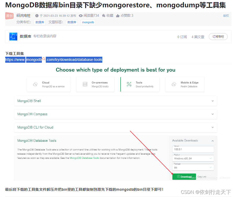 window搭建本地mongo数据库并导入数据