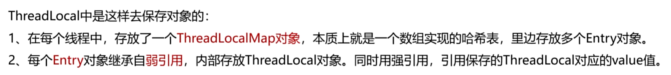 ThreadLocal<span style='color:red;'>中</span><span style='color:red;'>为什么</span>使用弱<span style='color:red;'>引用</span>