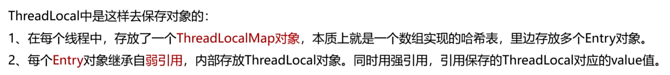 ThreadLocal中为什么使用弱引用