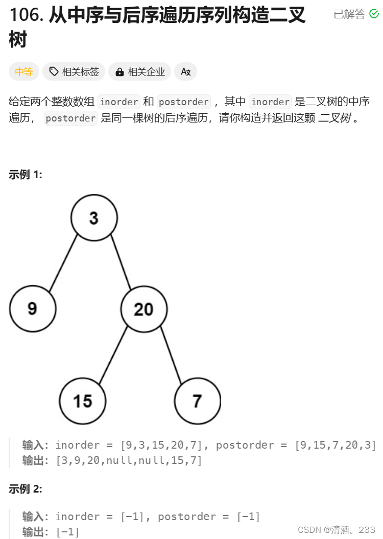176.二叉树：从中序与后序遍历序列构造二叉树（力扣）