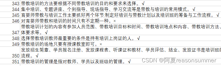 【办公类-21-12】 2024045三级育婴师 351道判断题 UIBOT下载+整理