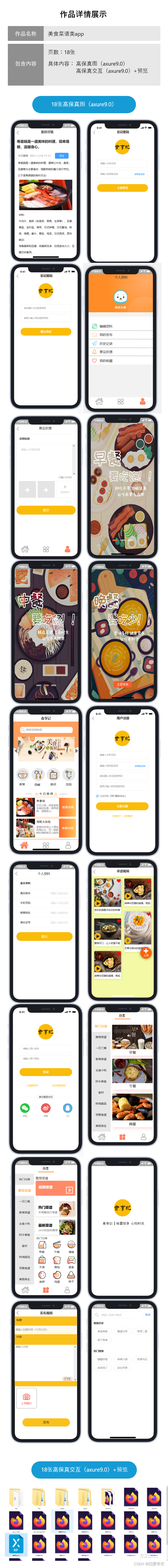 18張美食類appui設計原型交互18張美食菜譜類app界面ui設計成品高保真
