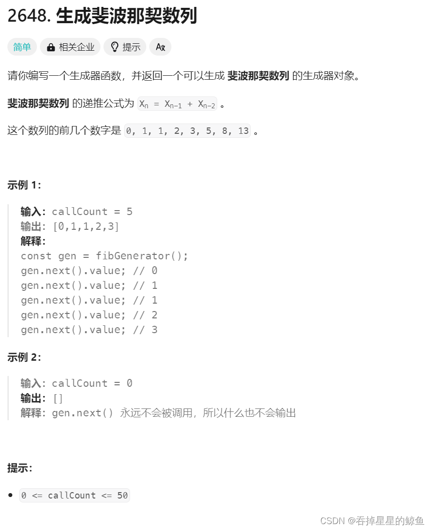 力扣之2648.生成 斐波那契数列（yield）