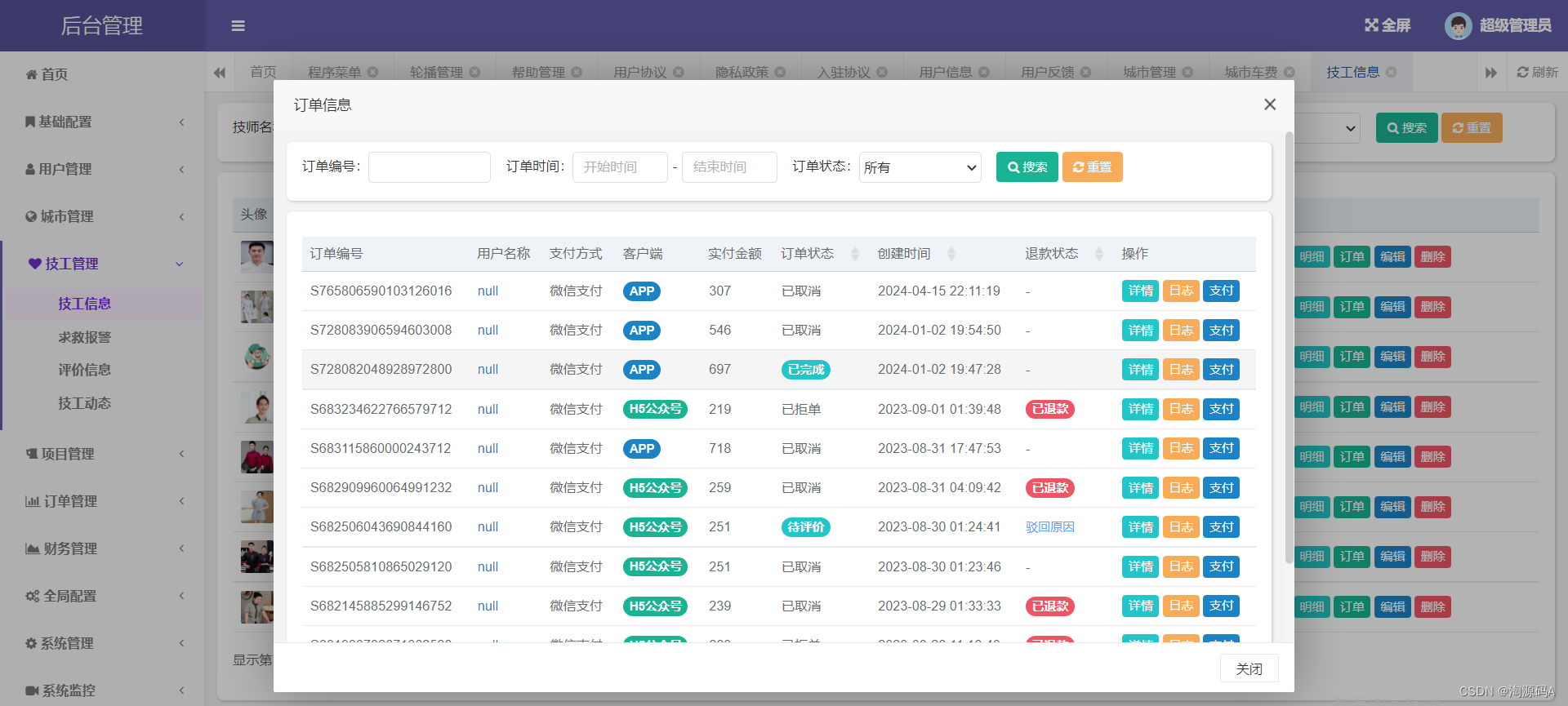 运营级上门家政系统源码，用户端app+技工端app+PC管理后台