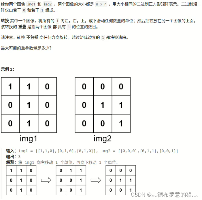 LeetCode 835. 图像重叠